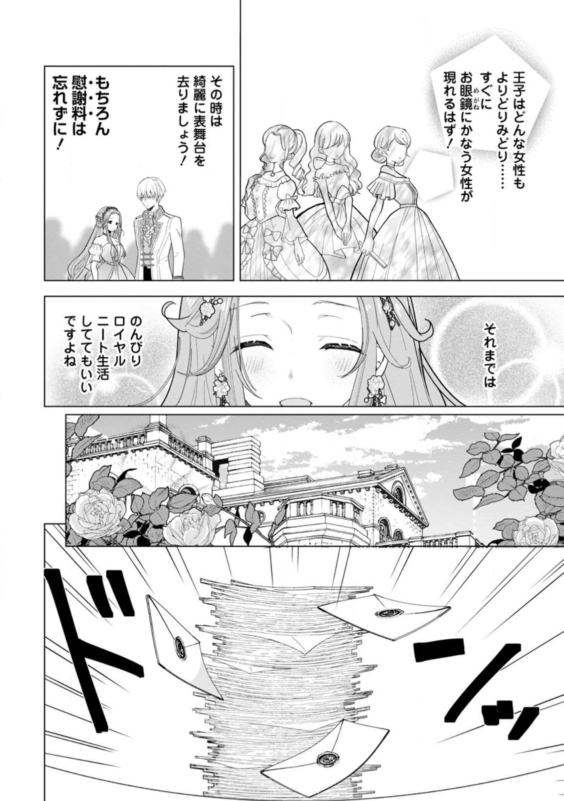 シンデレラの姉ですが、不本意ながら王子と結婚することになりました～身代わり王太子妃は離宮でスローライフを満喫する～ 第6.1話 - Page 2