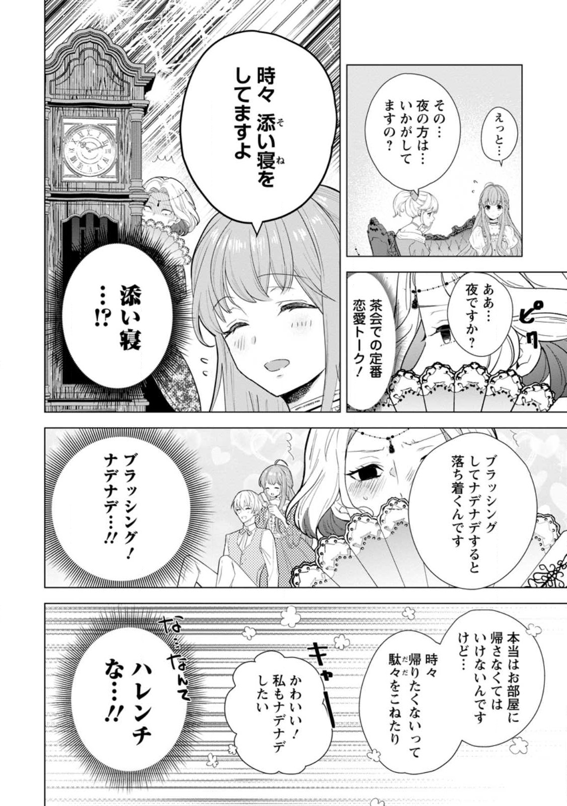 シンデレラの姉ですが、不本意ながら王子と結婚することになりました～身代わり王太子妃は離宮でスローライフを満喫する～ 第6.1話 - Page 8