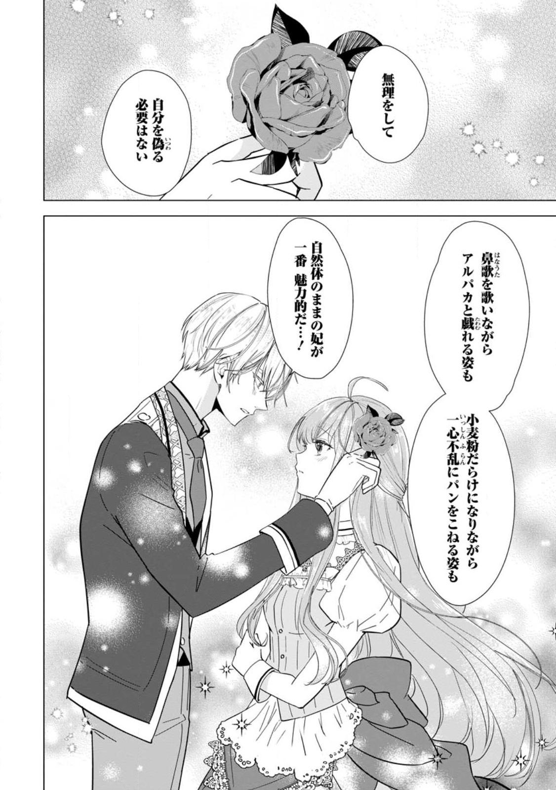 シンデレラの姉ですが、不本意ながら王子と結婚することになりました～身代わり王太子妃は離宮でスローライフを満喫する～ 第6.3話 - Page 6