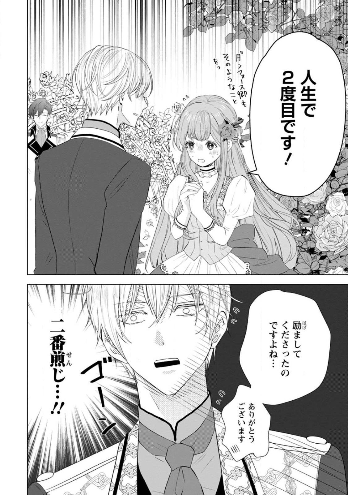 シンデレラの姉ですが、不本意ながら王子と結婚することになりました～身代わり王太子妃は離宮でスローライフを満喫する～ 第6.3話 - Page 8