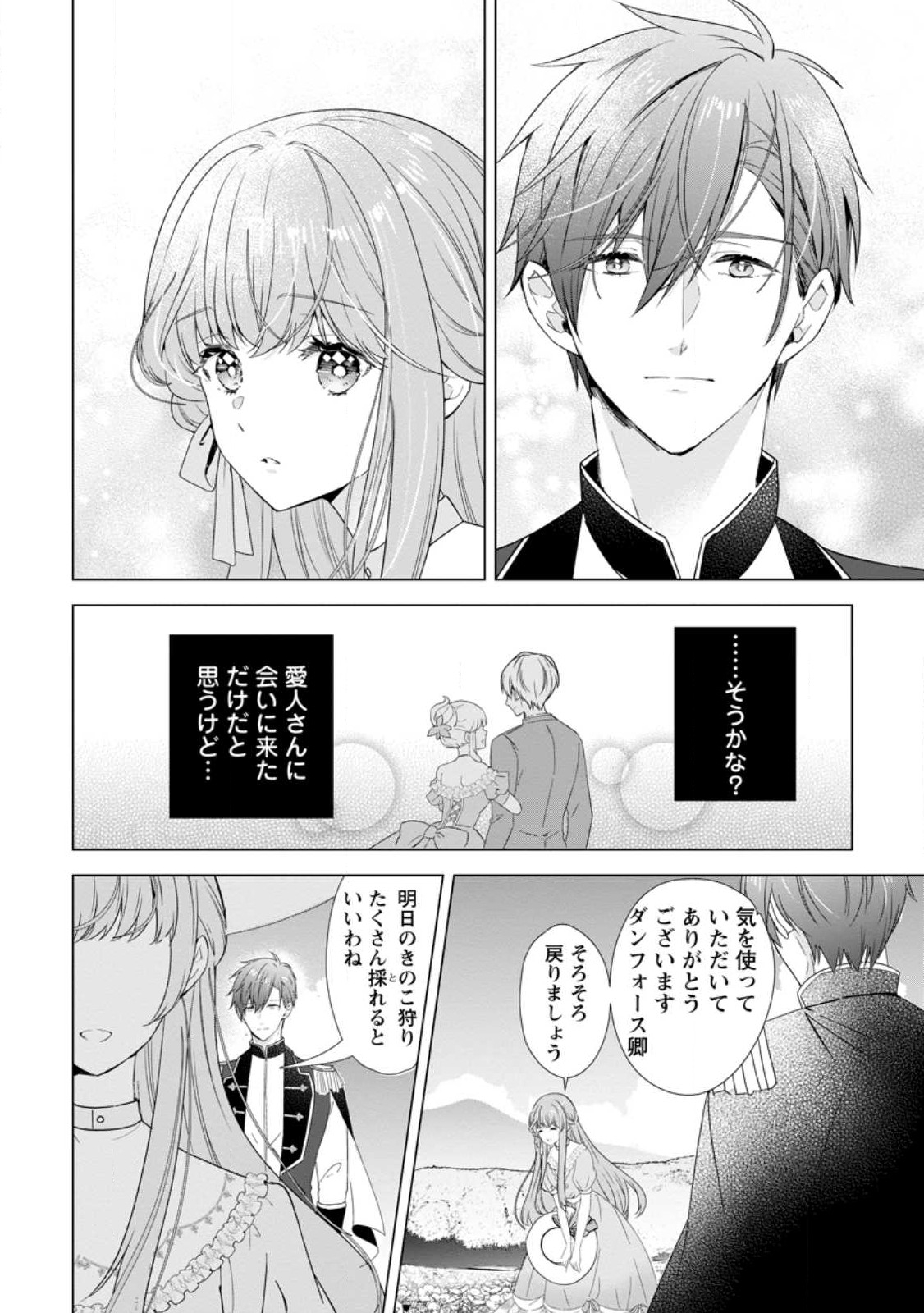 シンデレラの姉ですが、不本意ながら王子と結婚することになりました～身代わり王太子妃は離宮でスローライフを満喫する～ 第7.2話 - Page 7