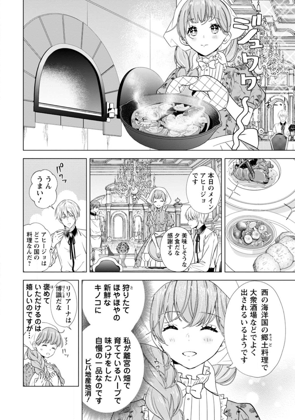 シンデレラの姉ですが、不本意ながら王子と結婚することになりました～身代わり王太子妃は離宮でスローライフを満喫する～ 第8.1話 - Page 5