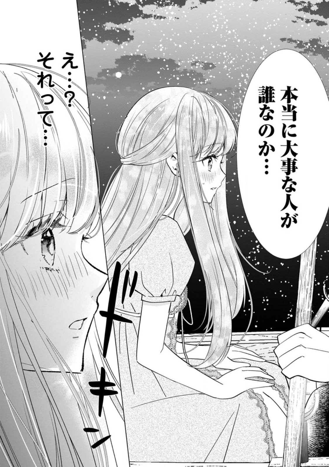 シンデレラの姉ですが、不本意ながら王子と結婚することになりました～身代わり王太子妃は離宮でスローライフを満喫する～ 第8.2話 - Page 7