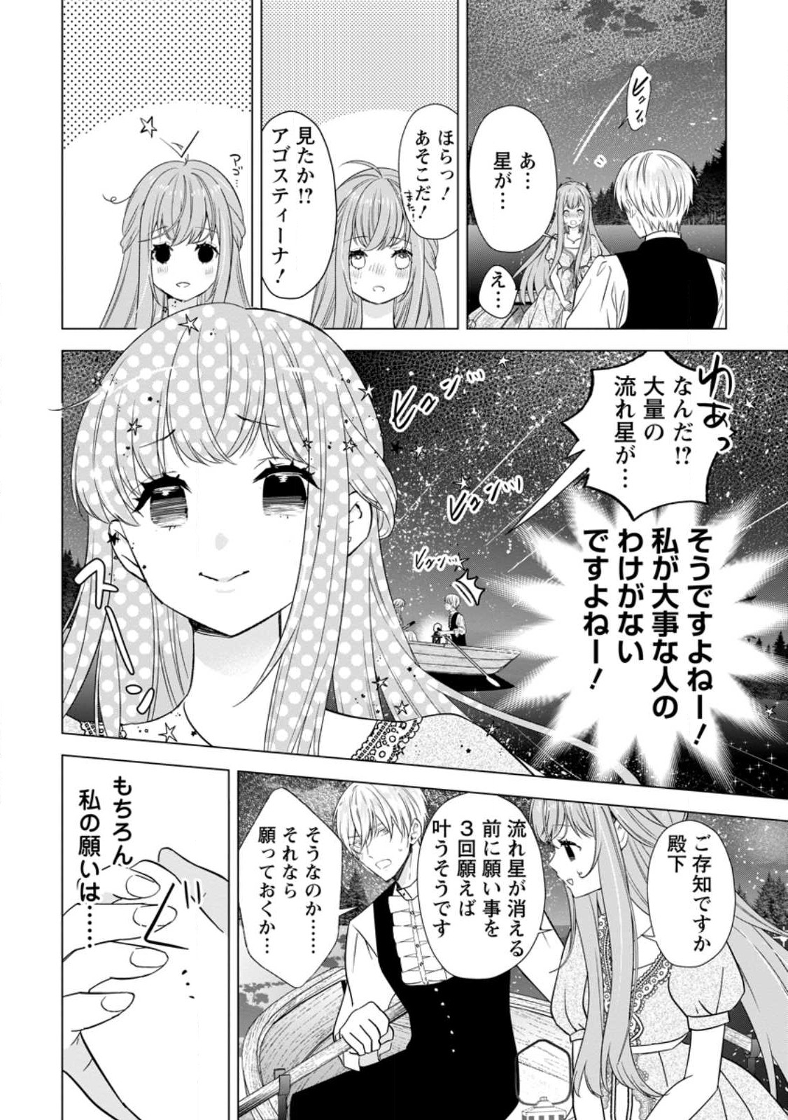 シンデレラの姉ですが、不本意ながら王子と結婚することになりました～身代わり王太子妃は離宮でスローライフを満喫する～ 第8.2話 - Page 9