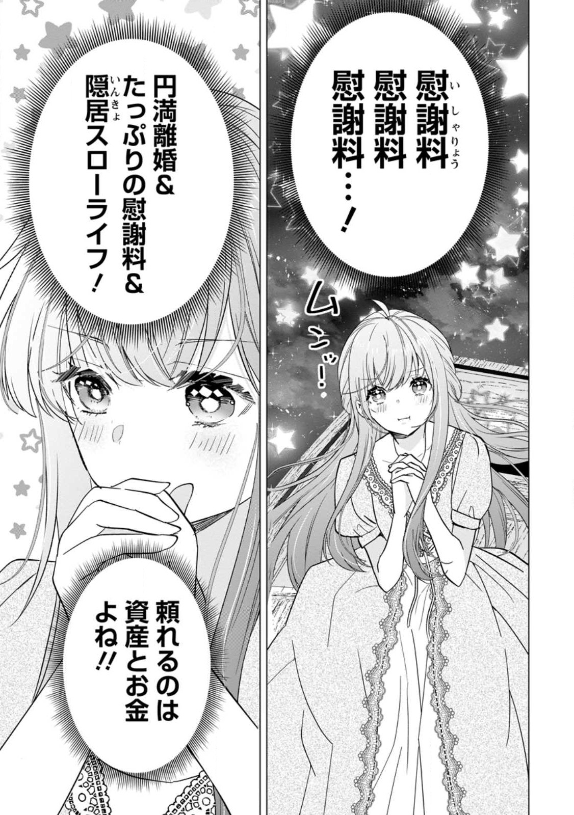 シンデレラの姉ですが、不本意ながら王子と結婚することになりました～身代わり王太子妃は離宮でスローライフを満喫する～ 第8.2話 - Page 10