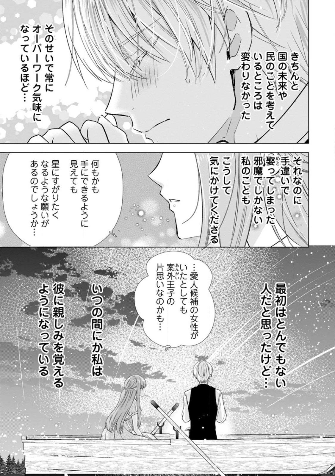 シンデレラの姉ですが、不本意ながら王子と結婚することになりました～身代わり王太子妃は離宮でスローライフを満喫する～ 第8.3話 - Page 3