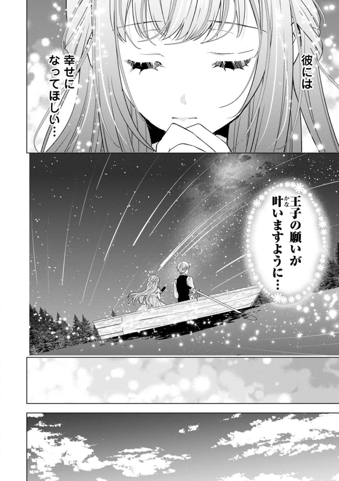 シンデレラの姉ですが、不本意ながら王子と結婚することになりました～身代わり王太子妃は離宮でスローライフを満喫する～ 第8.3話 - Page 5