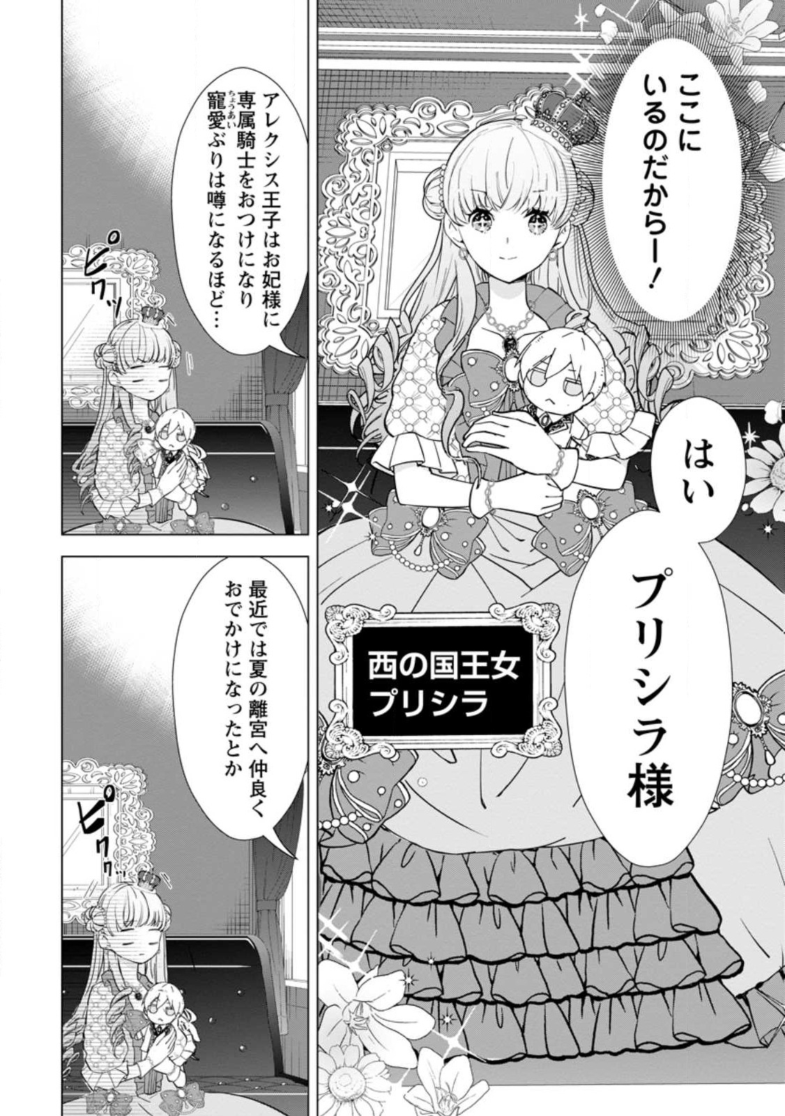 シンデレラの姉ですが、不本意ながら王子と結婚することになりました～身代わり王太子妃は離宮でスローライフを満喫する～ 第9.1話 - Page 2