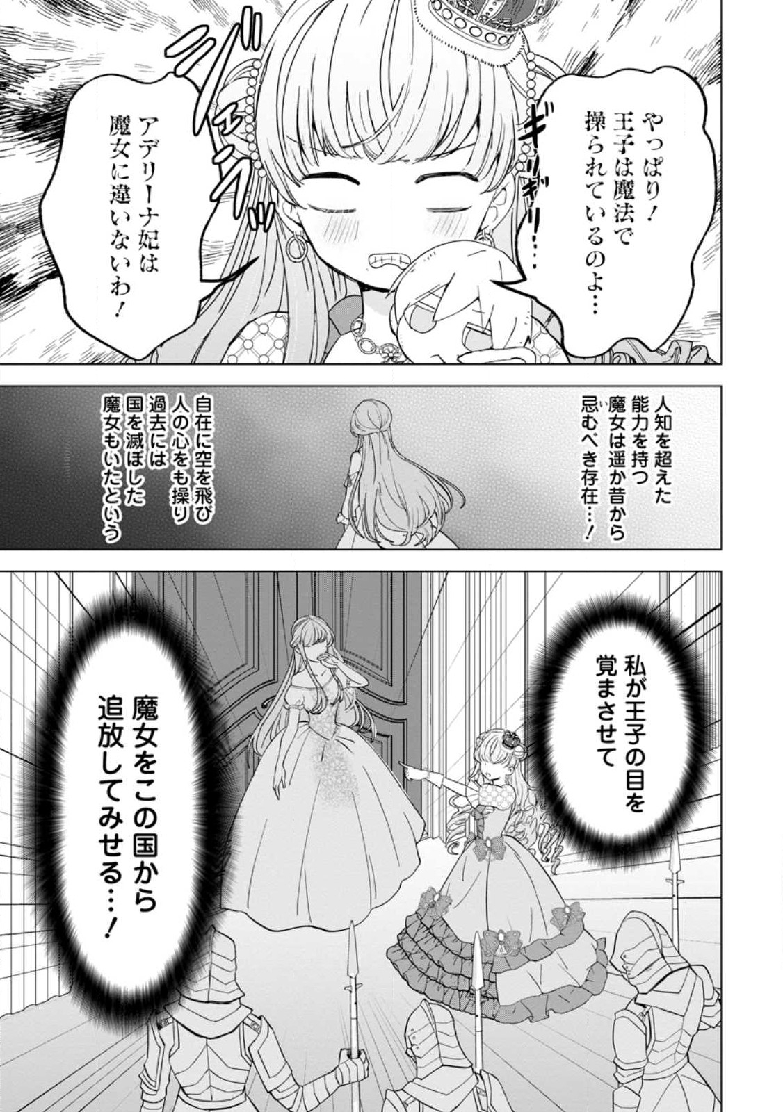 シンデレラの姉ですが、不本意ながら王子と結婚することになりました～身代わり王太子妃は離宮でスローライフを満喫する～ 第9.1話 - Page 3