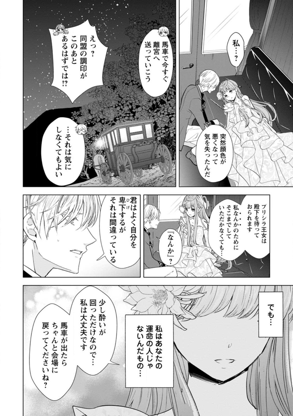 シンデレラの姉ですが、不本意ながら王子と結婚することになりました～身代わり王太子妃は離宮でスローライフを満喫する～ 第9.2話 - Page 3