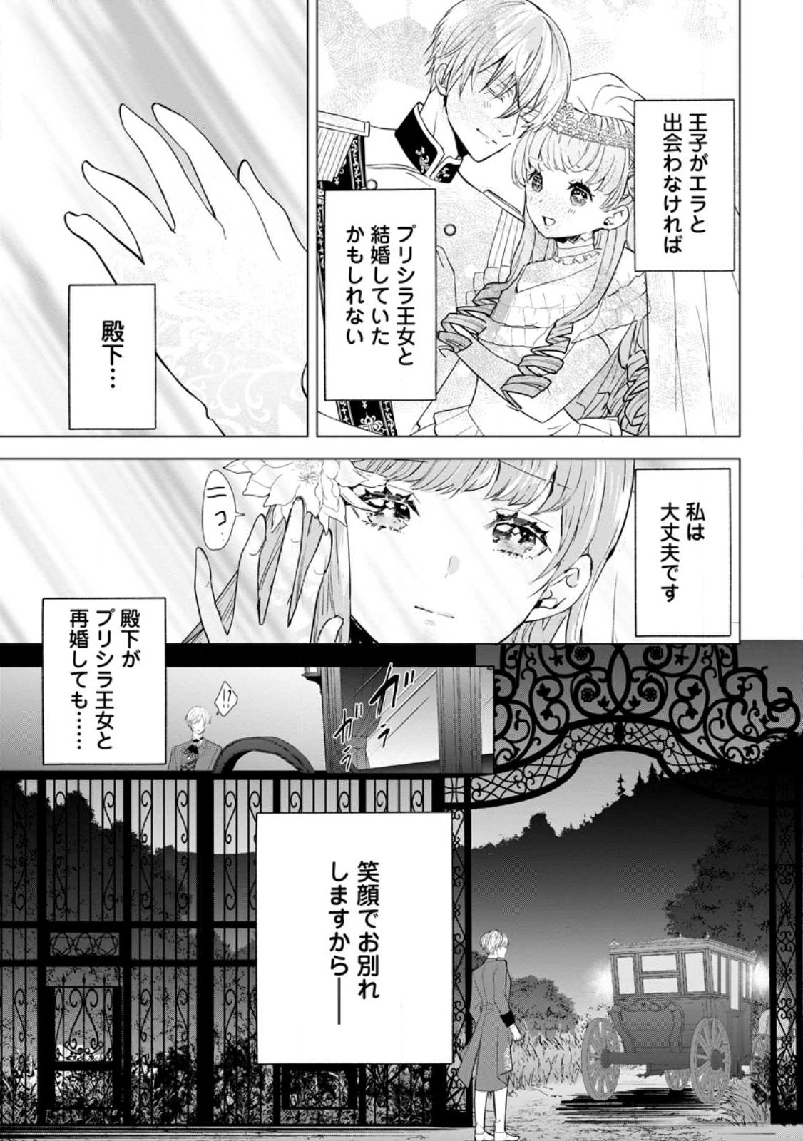 シンデレラの姉ですが、不本意ながら王子と結婚することになりました～身代わり王太子妃は離宮でスローライフを満喫する～ 第9.2話 - Page 6