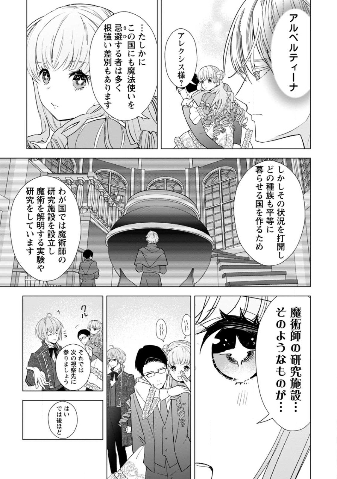 シンデレラの姉ですが、不本意ながら王子と結婚することになりました～身代わり王太子妃は離宮でスローライフを満喫する～ 第9.3話 - Page 1