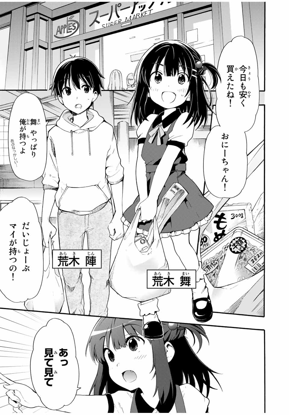 シンデレラは探さない。 第1話 - Page 2