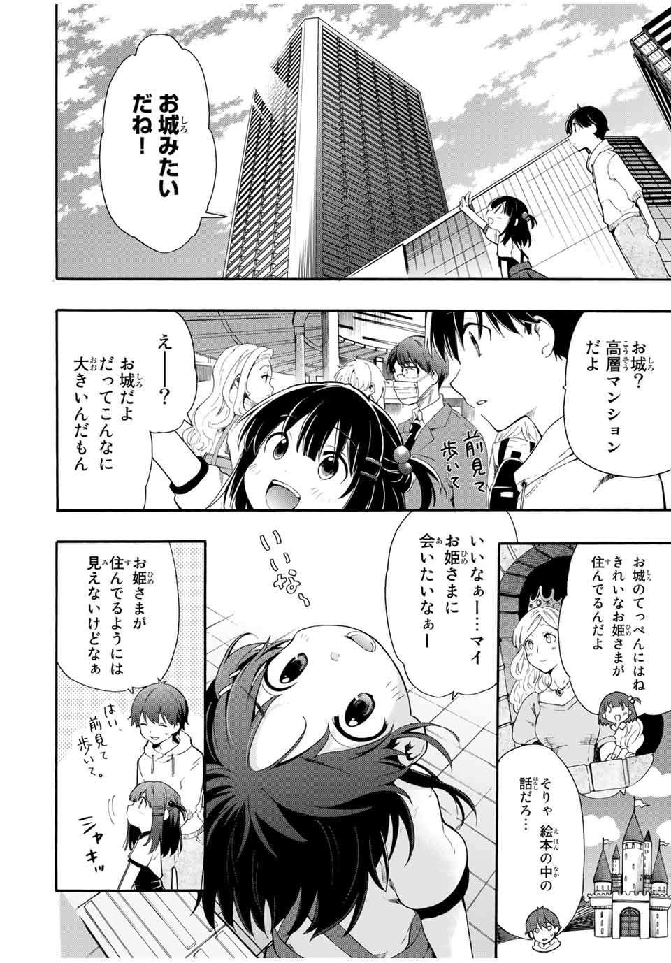 シンデレラは探さない。 第1話 - Page 3