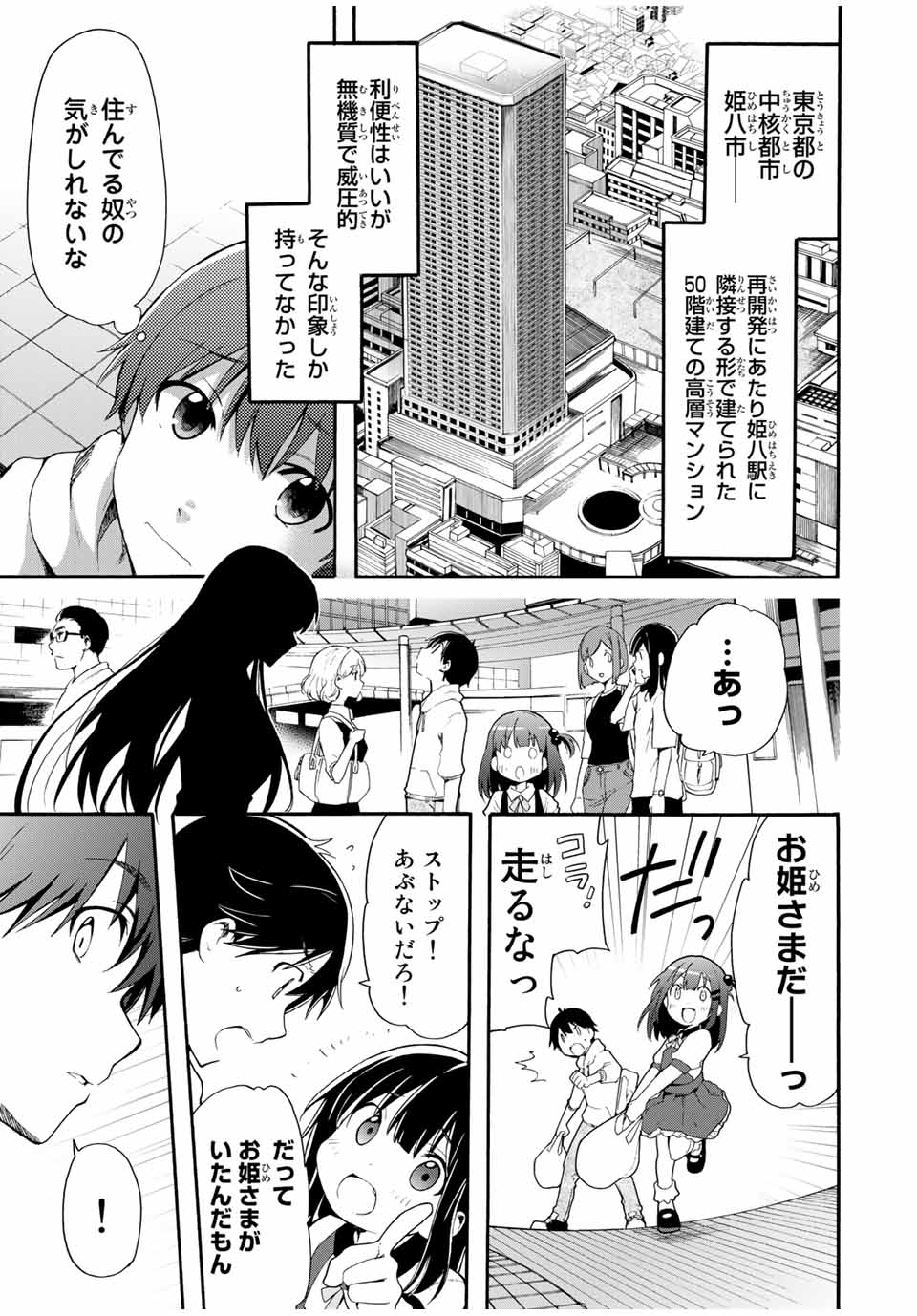 シンデレラは探さない。 第1話 - Page 4