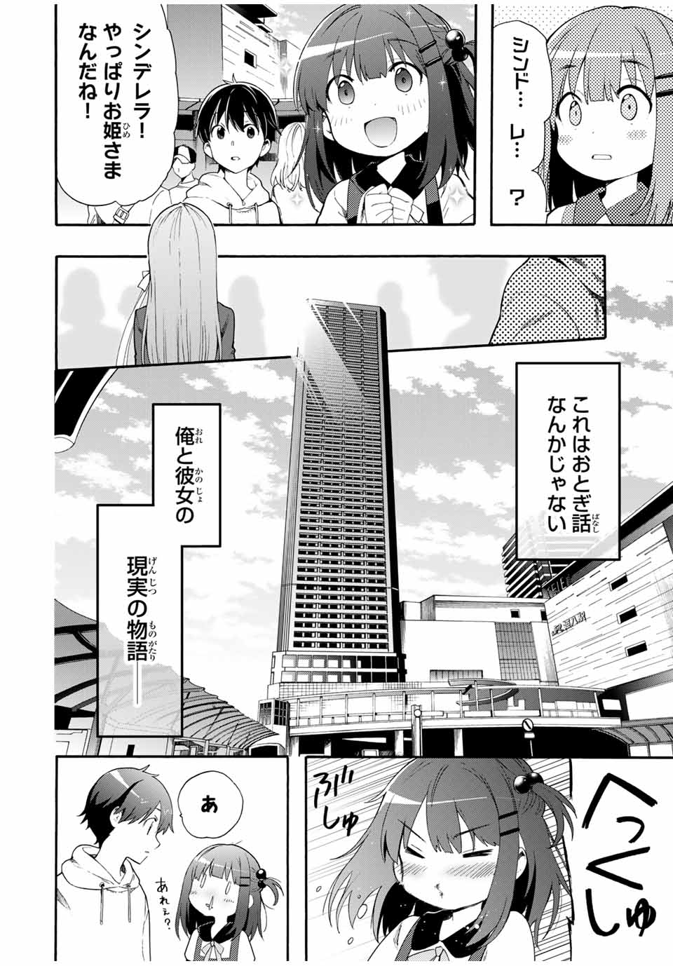 シンデレラは探さない。 第1話 - Page 7