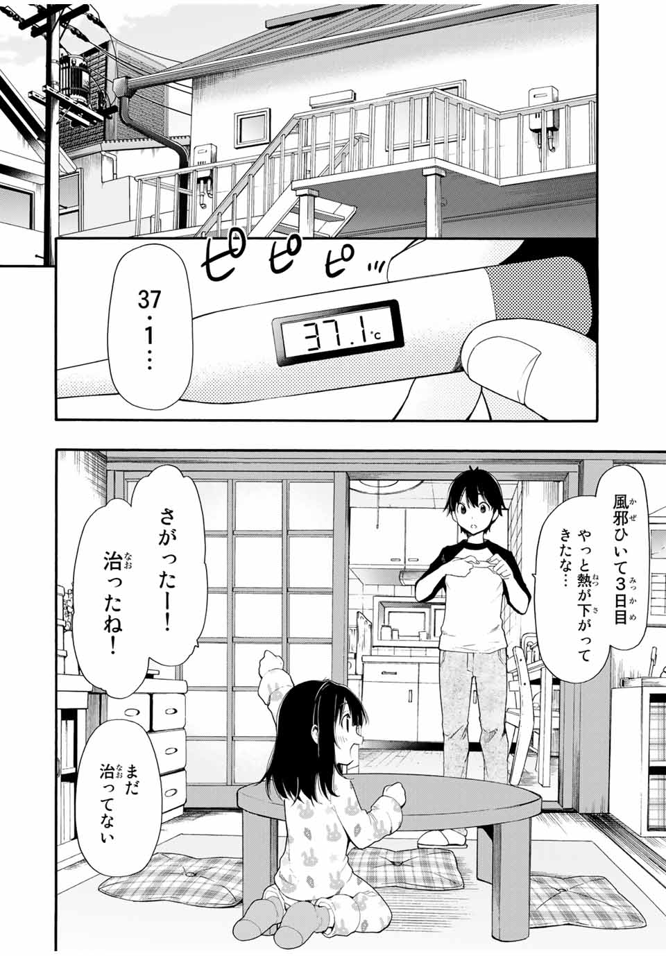 シンデレラは探さない。 第1話 - Page 9