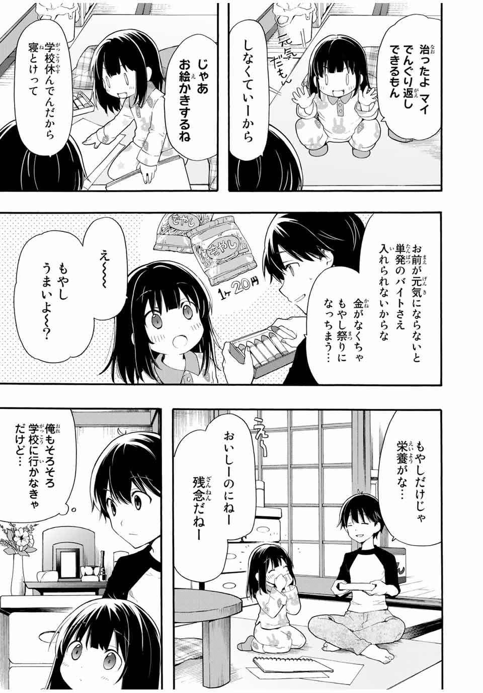 シンデレラは探さない。 第1話 - Page 10