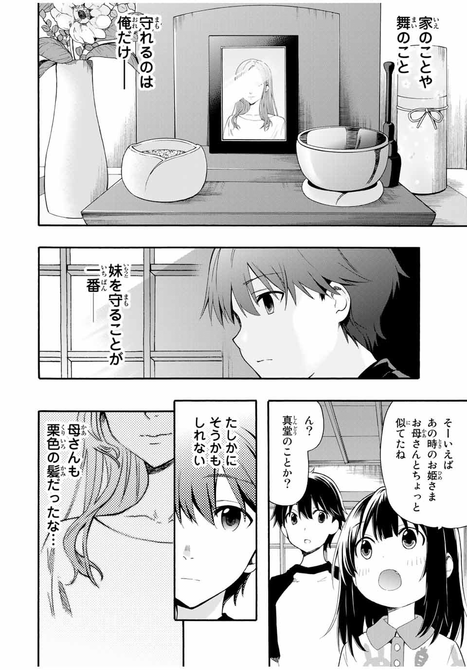 シンデレラは探さない。 第1話 - Page 11