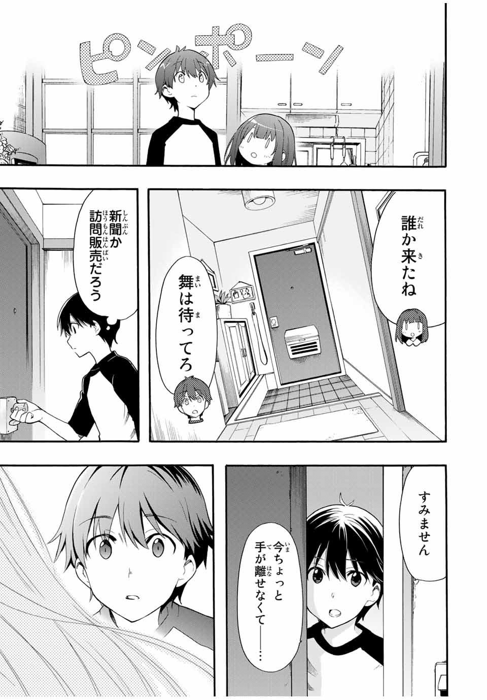 シンデレラは探さない。 第1話 - Page 12