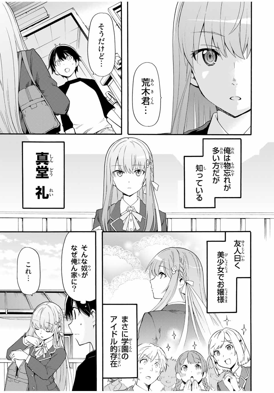 シンデレラは探さない。 第1話 - Page 14