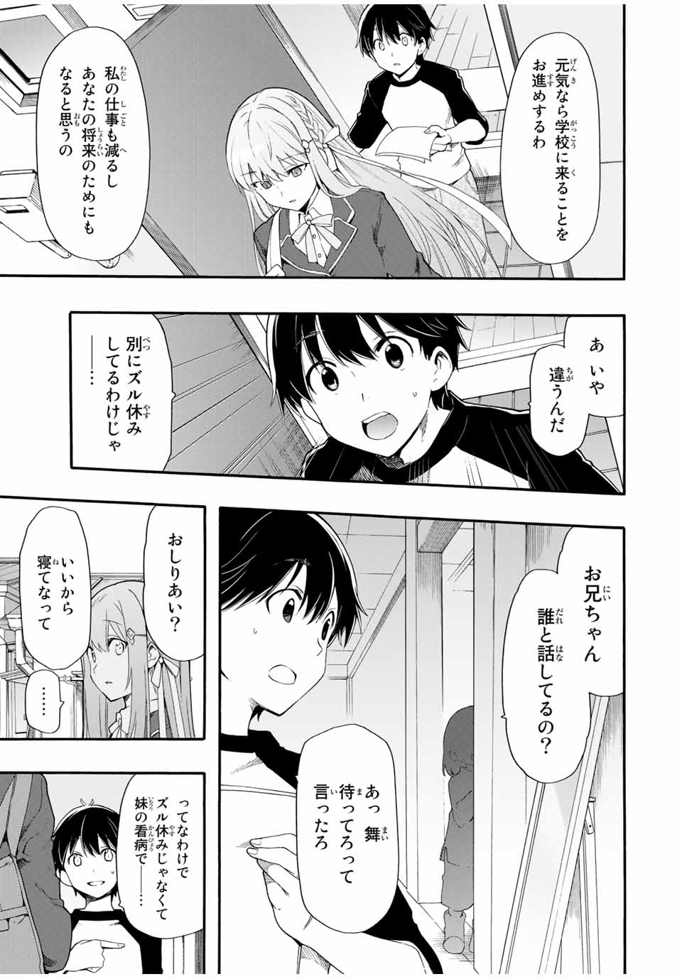 シンデレラは探さない。 第1話 - Page 16