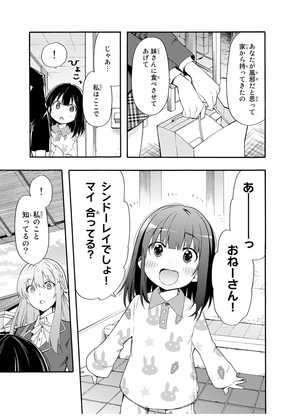 シンデレラは探さない。 第1話 - Page 18