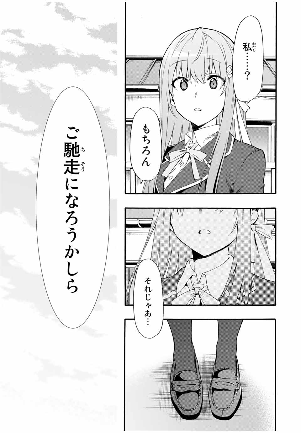 シンデレラは探さない。 第1話 - Page 20