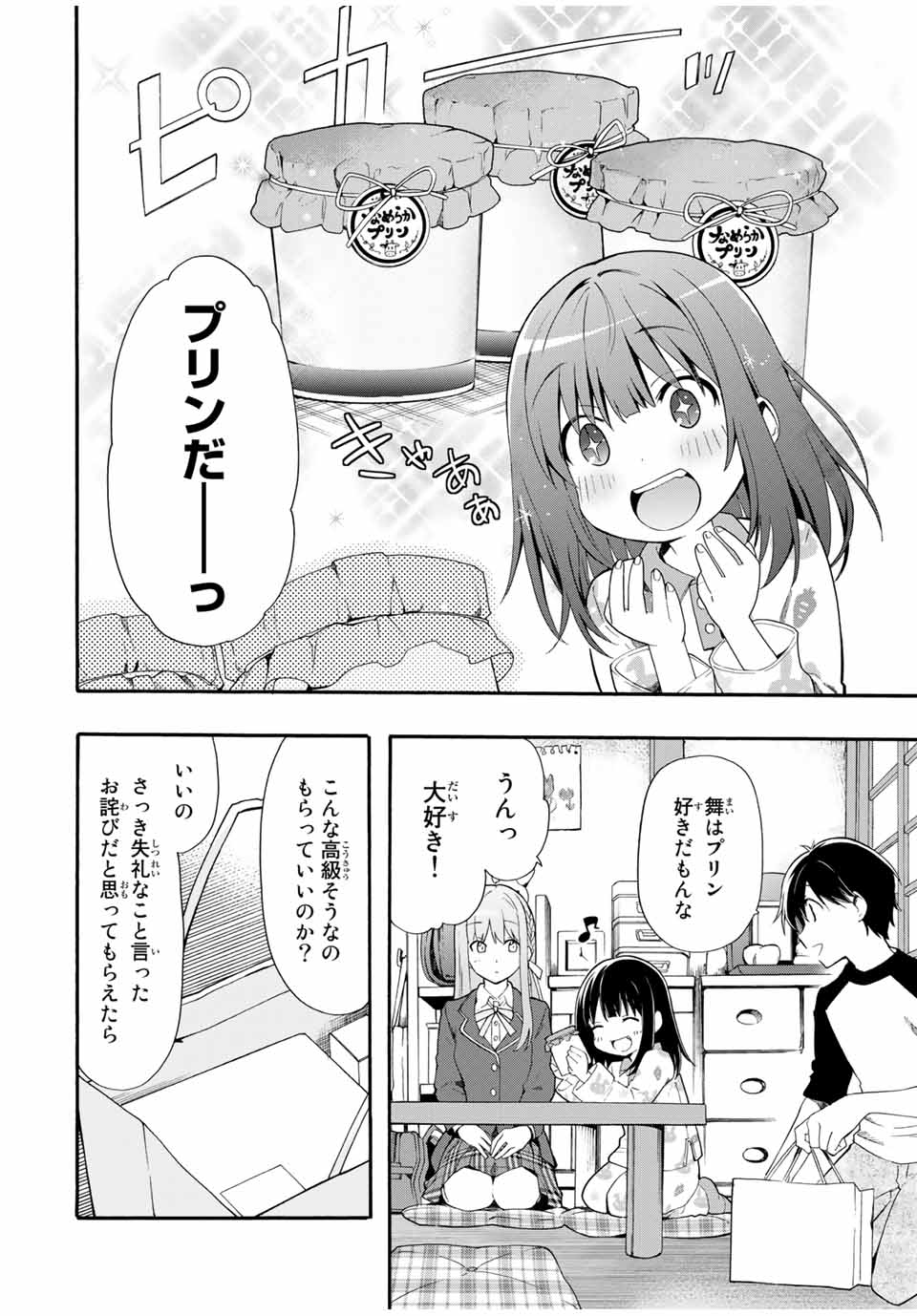 シンデレラは探さない。 第1話 - Page 21