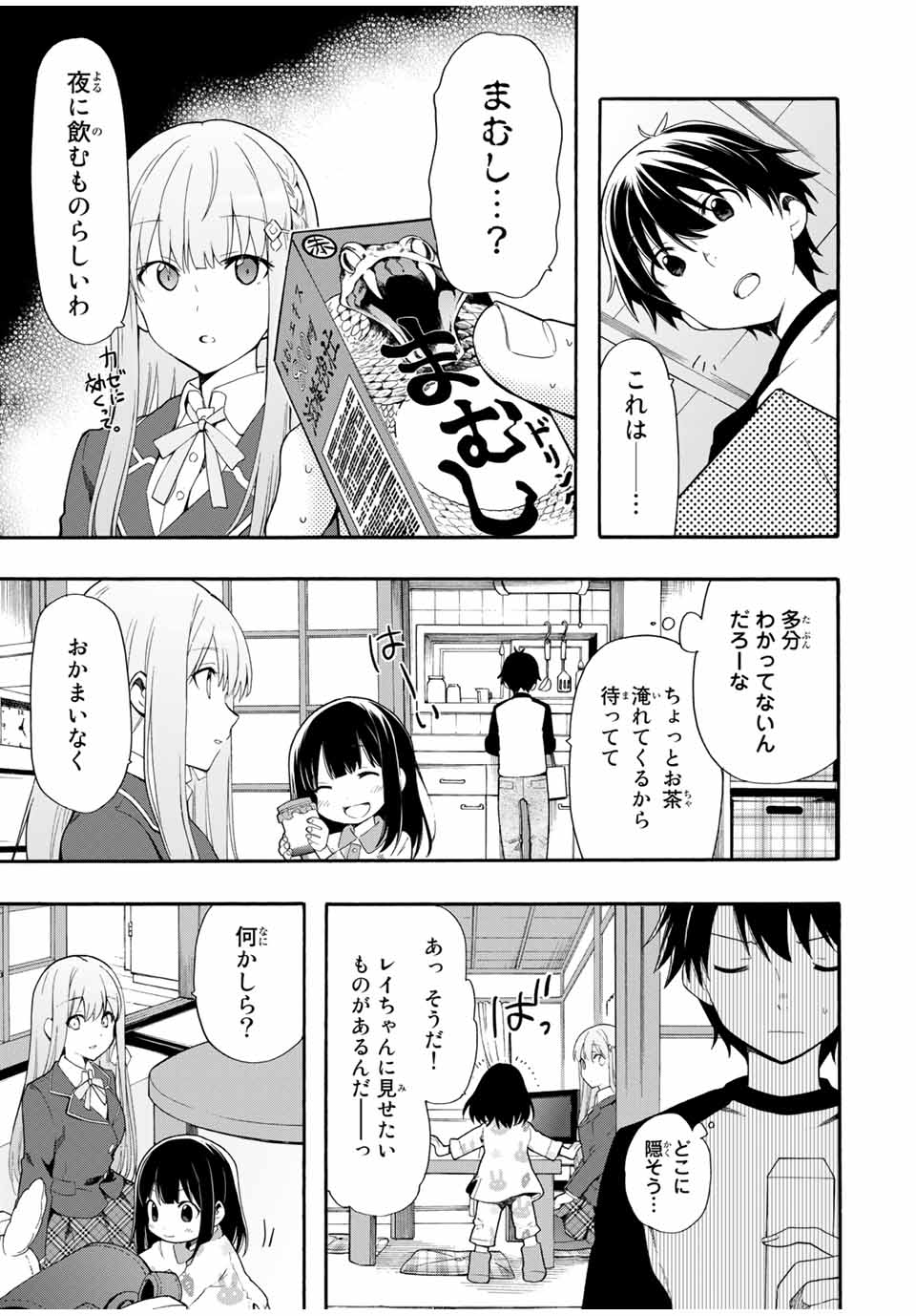 シンデレラは探さない。 第1話 - Page 22