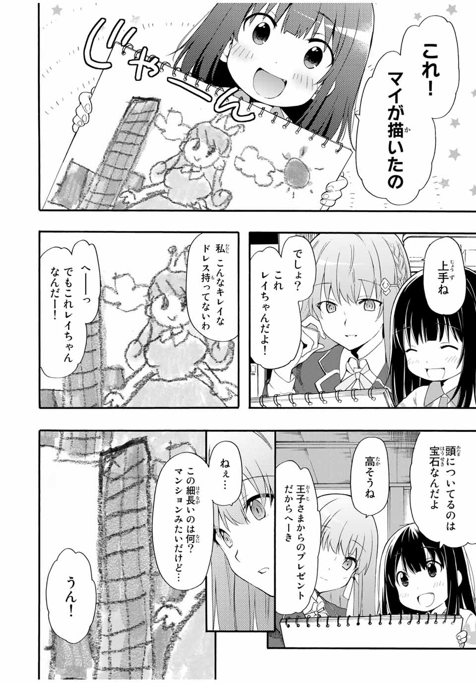 シンデレラは探さない。 第1話 - Page 23