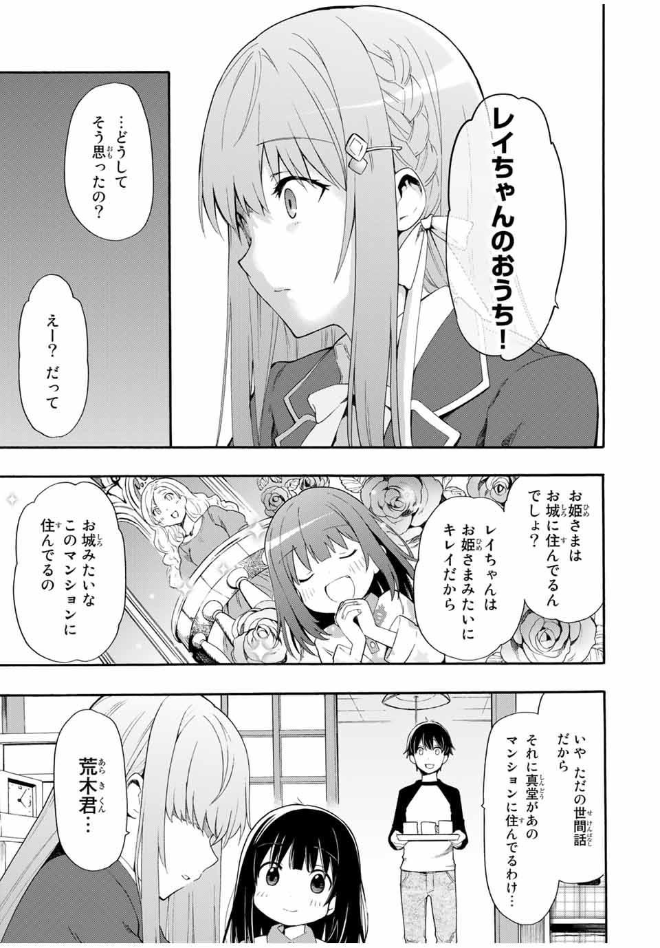 シンデレラは探さない。 第1話 - Page 24