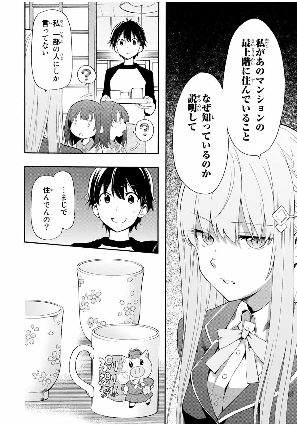 シンデレラは探さない。 第1話 - Page 25