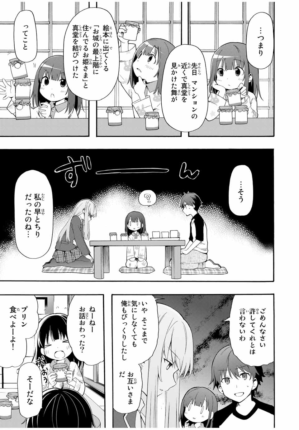 シンデレラは探さない。 第1話 - Page 26