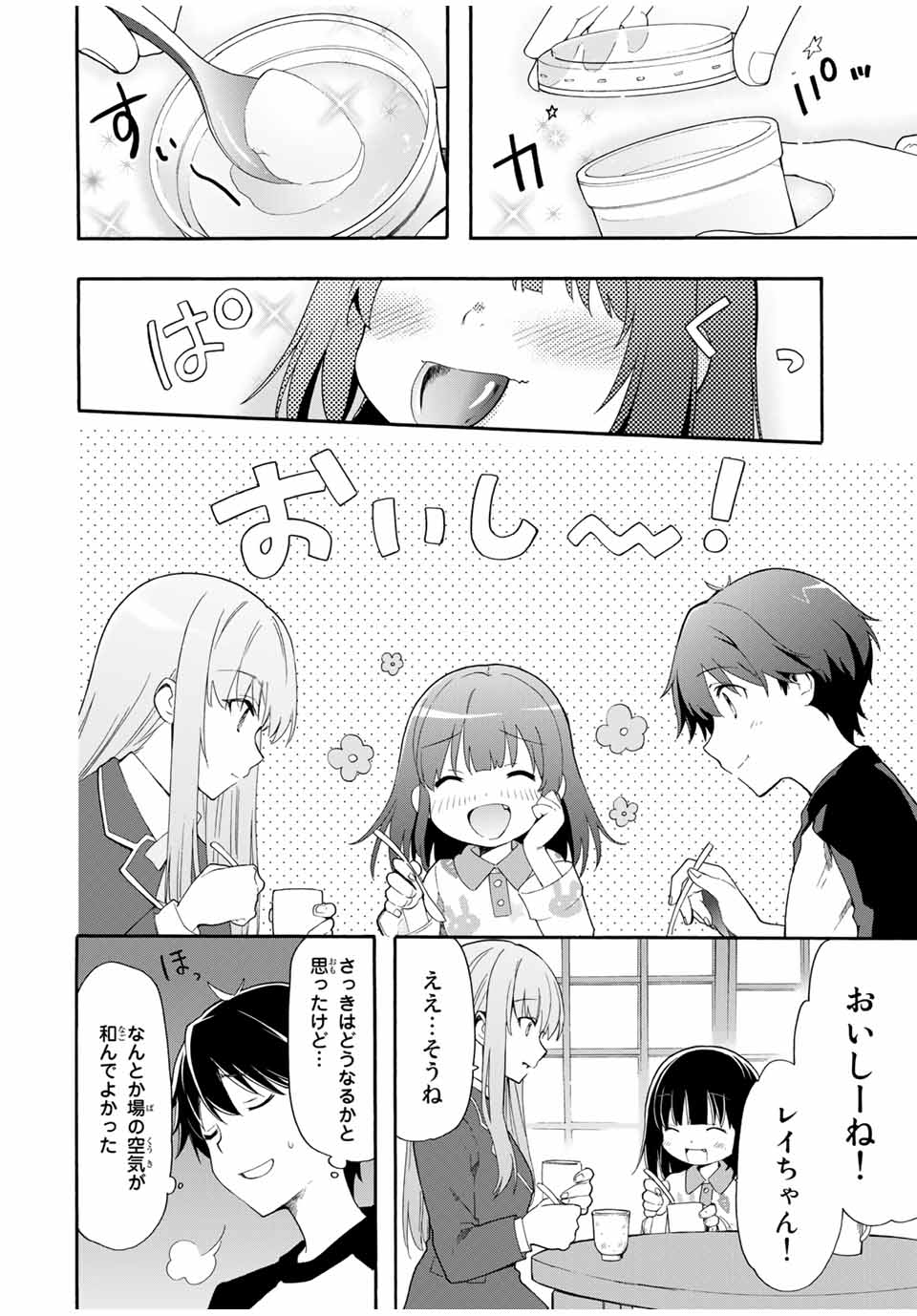 シンデレラは探さない。 第1話 - Page 27