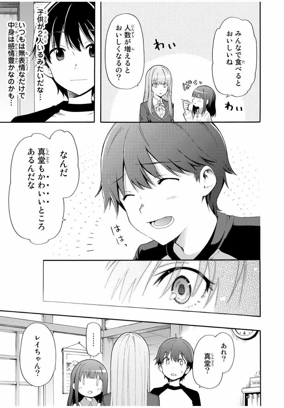 シンデレラは探さない。 第1話 - Page 28