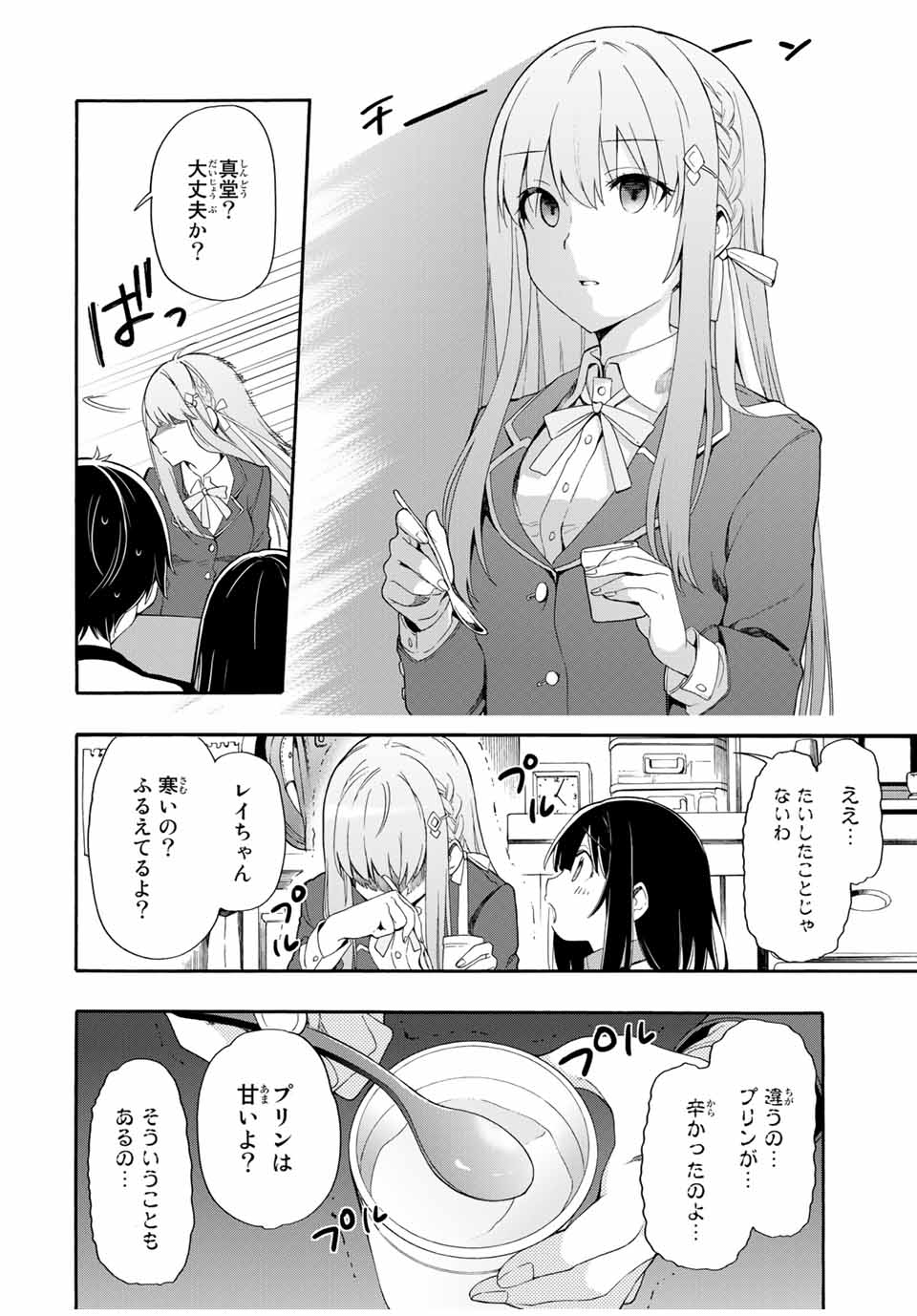 シンデレラは探さない。 第1話 - Page 29