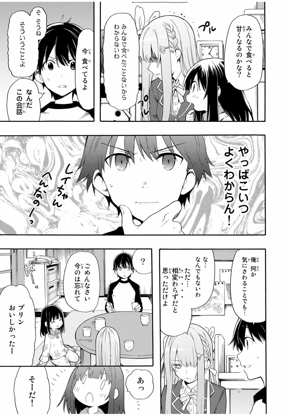 シンデレラは探さない。 第1話 - Page 30