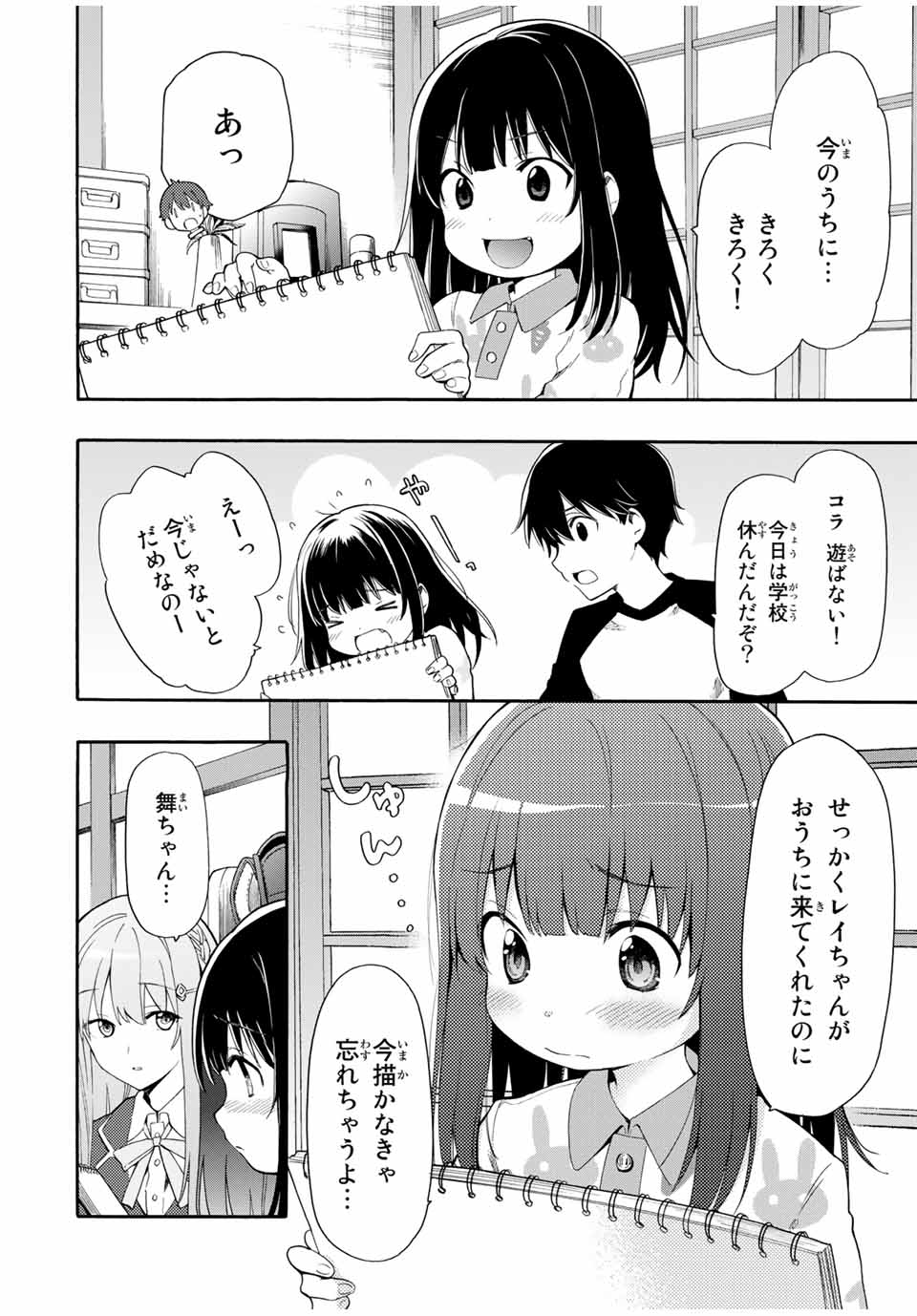 シンデレラは探さない。 第1話 - Page 31