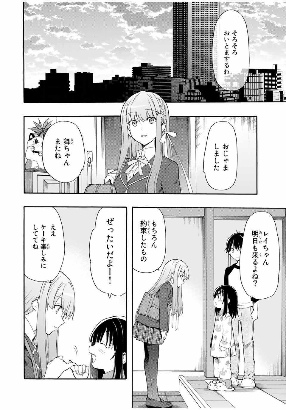 シンデレラは探さない。 第1話 - Page 33