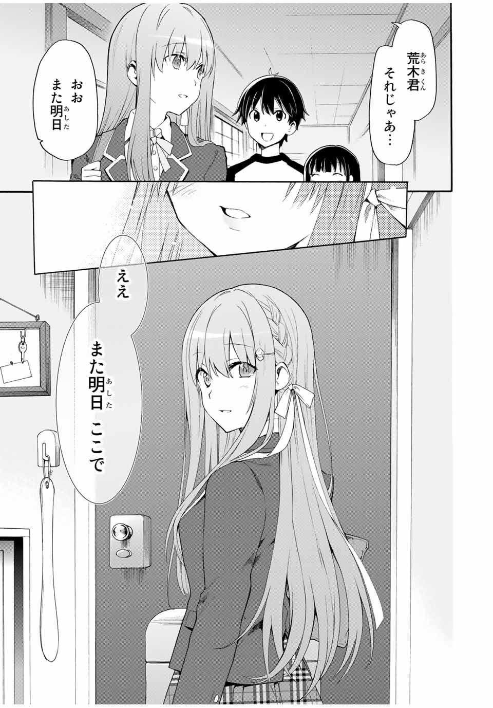 シンデレラは探さない。 第1話 - Page 34