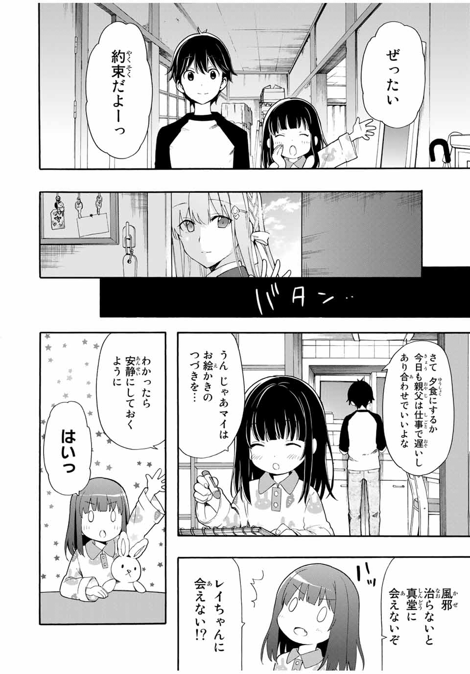 シンデレラは探さない。 第1話 - Page 35