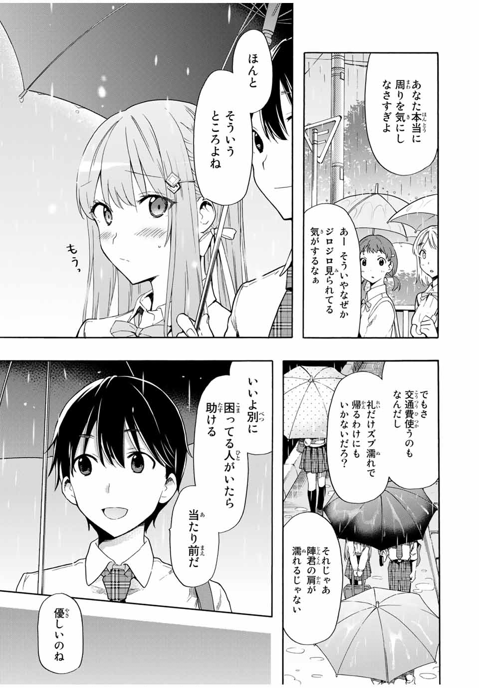 シンデレラは探さない。 第10話 - Page 5