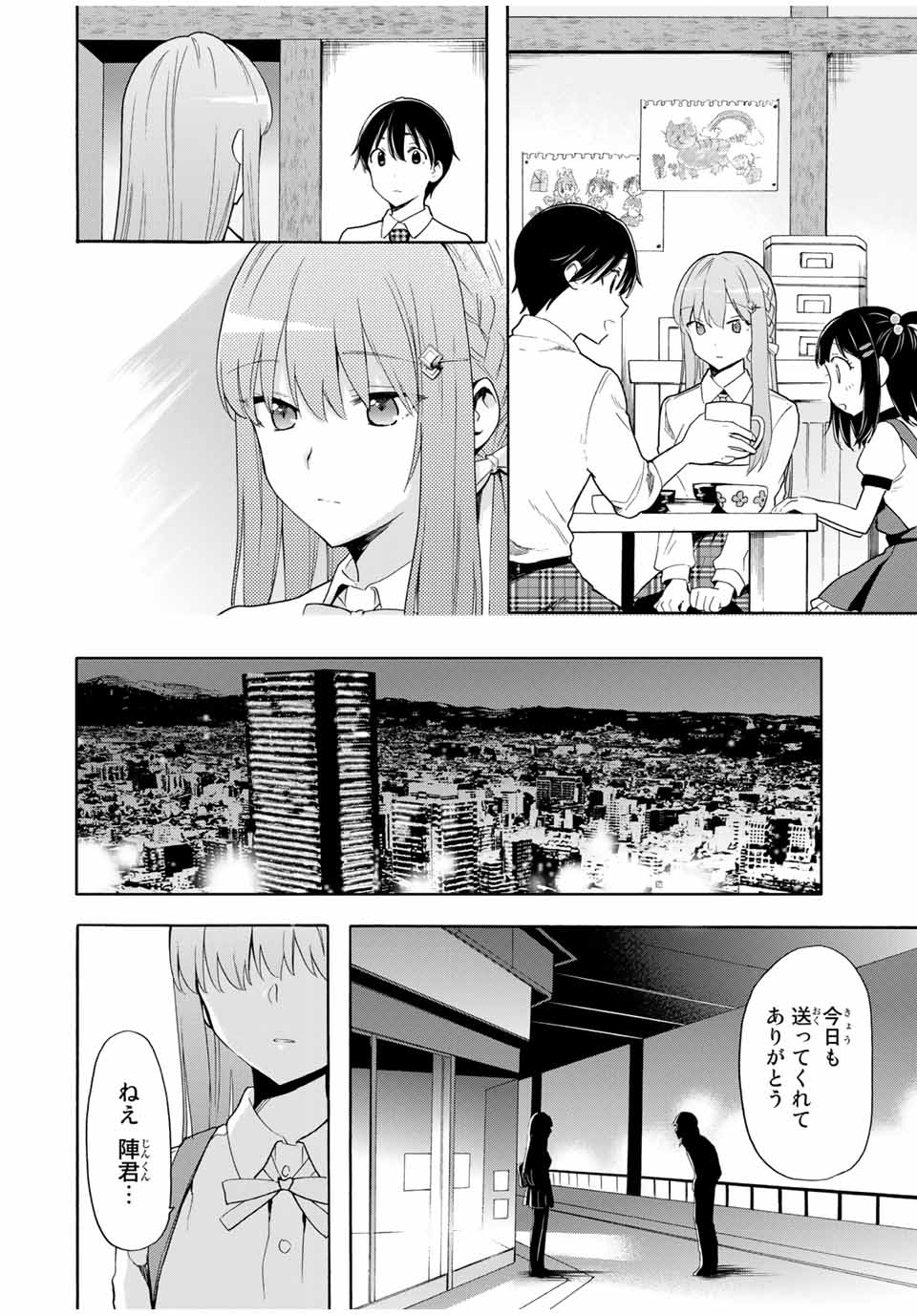 シンデレラは探さない。 第10話 - Page 8