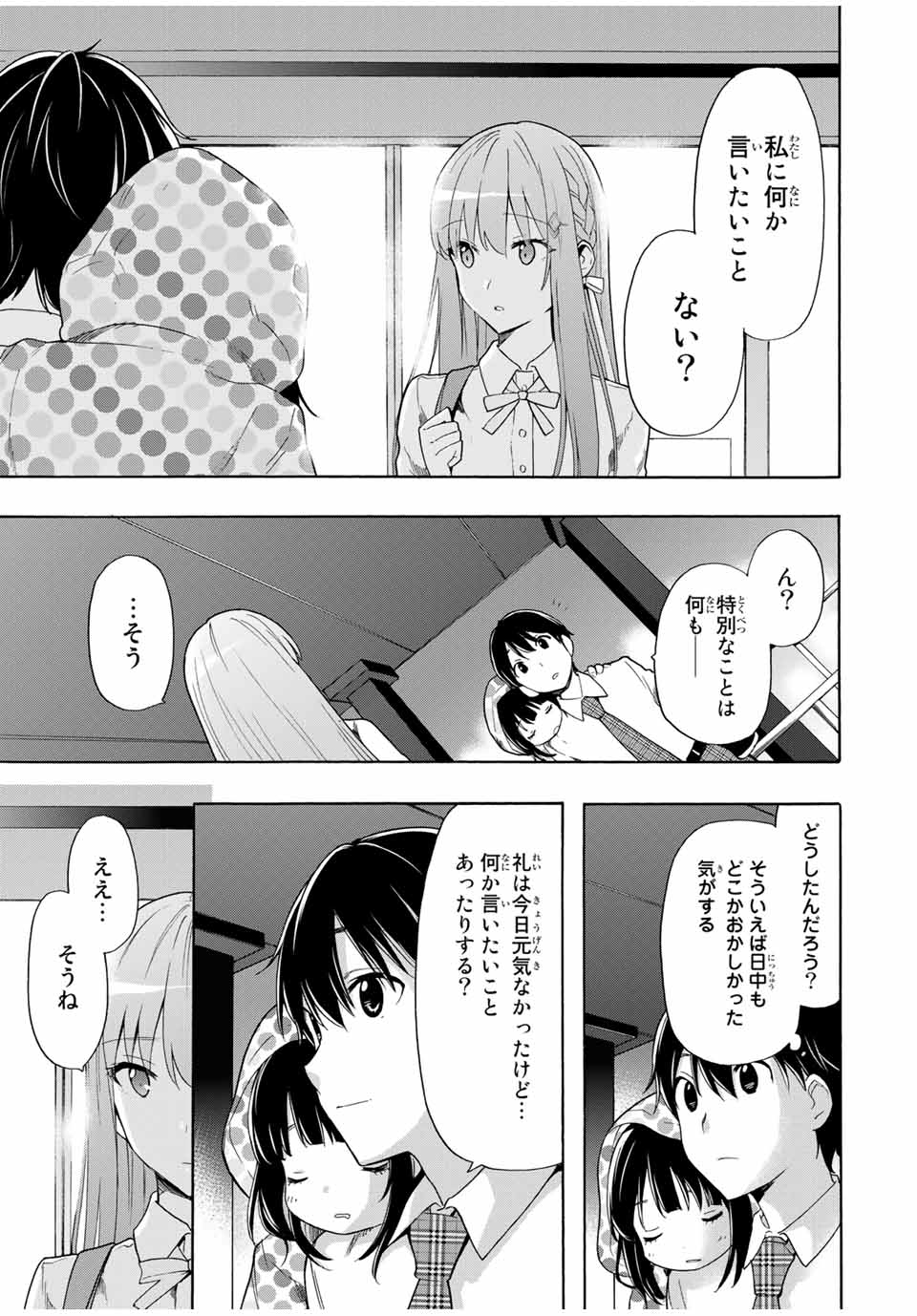 シンデレラは探さない。 第10話 - Page 9