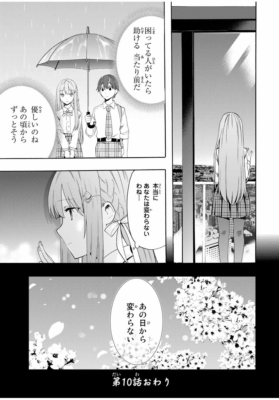 シンデレラは探さない。 第10話 - Page 11