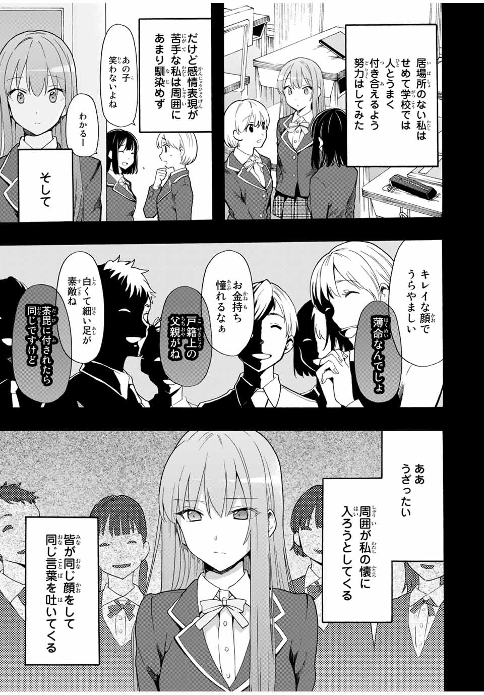 シンデレラは探さない。 第11話 - Page 5