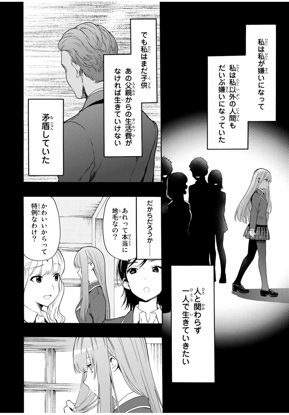 シンデレラは探さない。 第11話 - Page 6