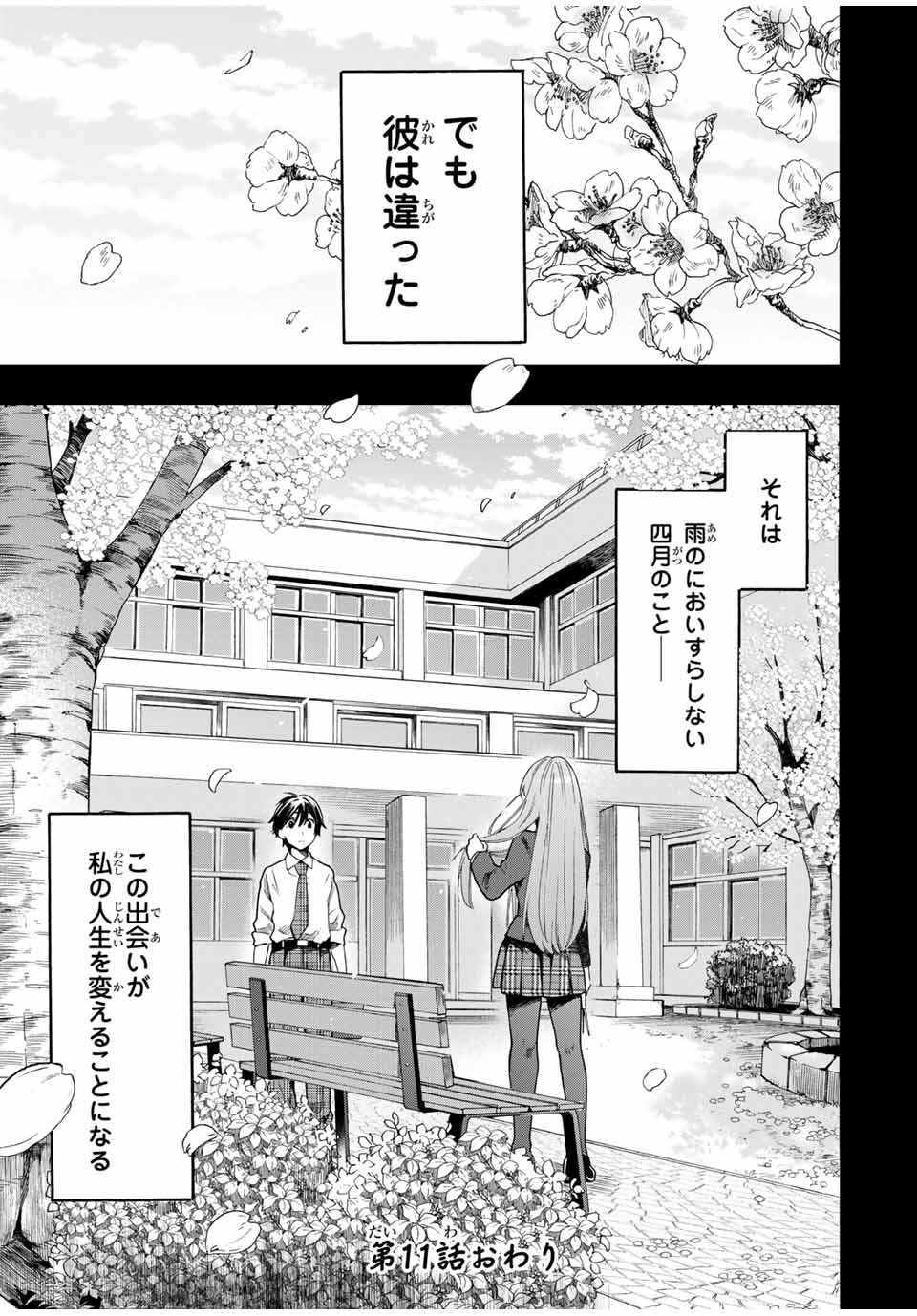 シンデレラは探さない。 第11話 - Page 11