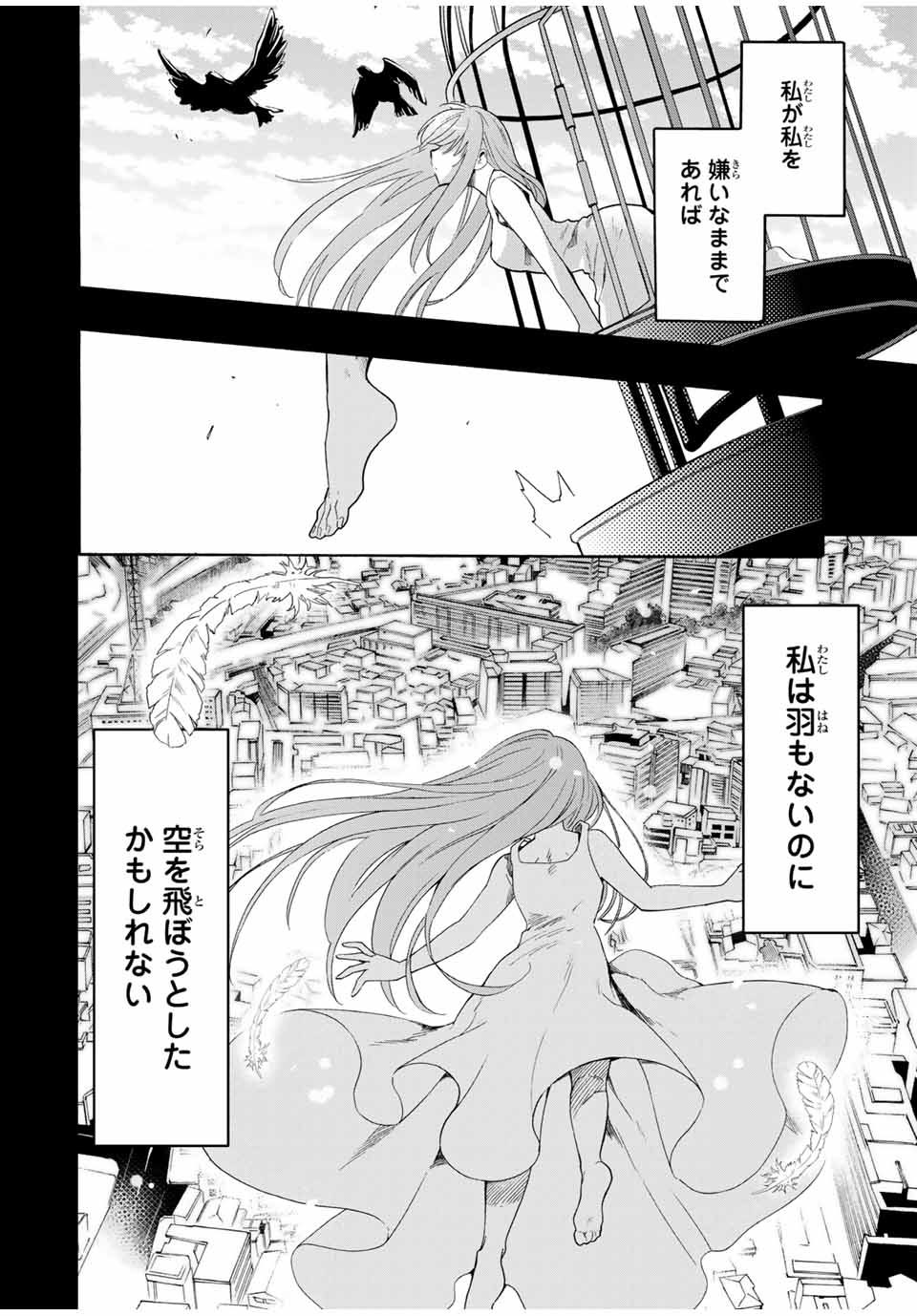 シンデレラは探さない。 第12話 - Page 2